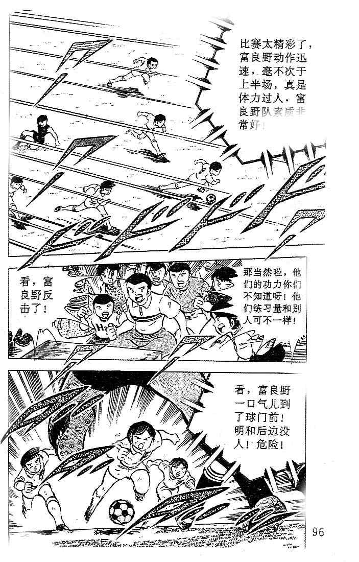 《足球小将》漫画最新章节第7卷免费下拉式在线观看章节第【84】张图片