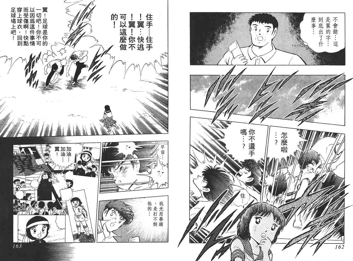 《足球小将》漫画最新章节第21卷免费下拉式在线观看章节第【82】张图片