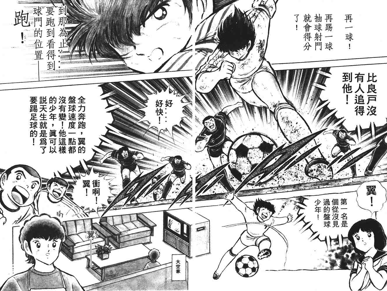 《足球小将》漫画最新章节第11卷免费下拉式在线观看章节第【45】张图片