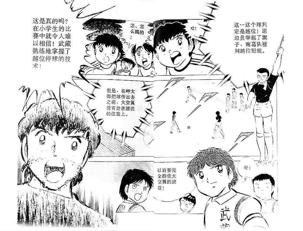 《足球小将》漫画最新章节第8卷免费下拉式在线观看章节第【33】张图片