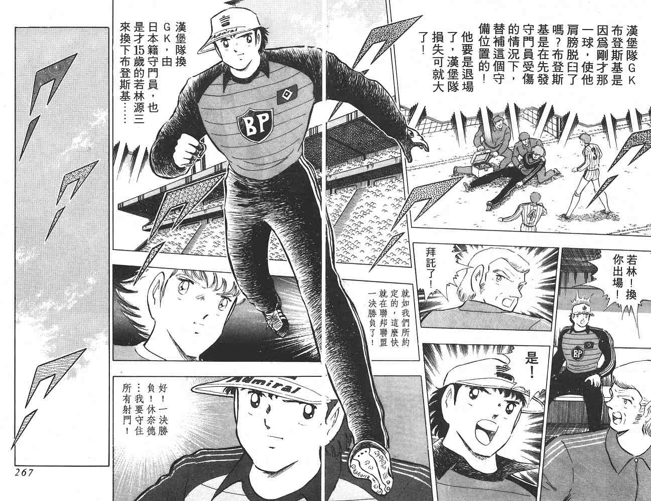 《足球小将》漫画最新章节第21卷免费下拉式在线观看章节第【134】张图片