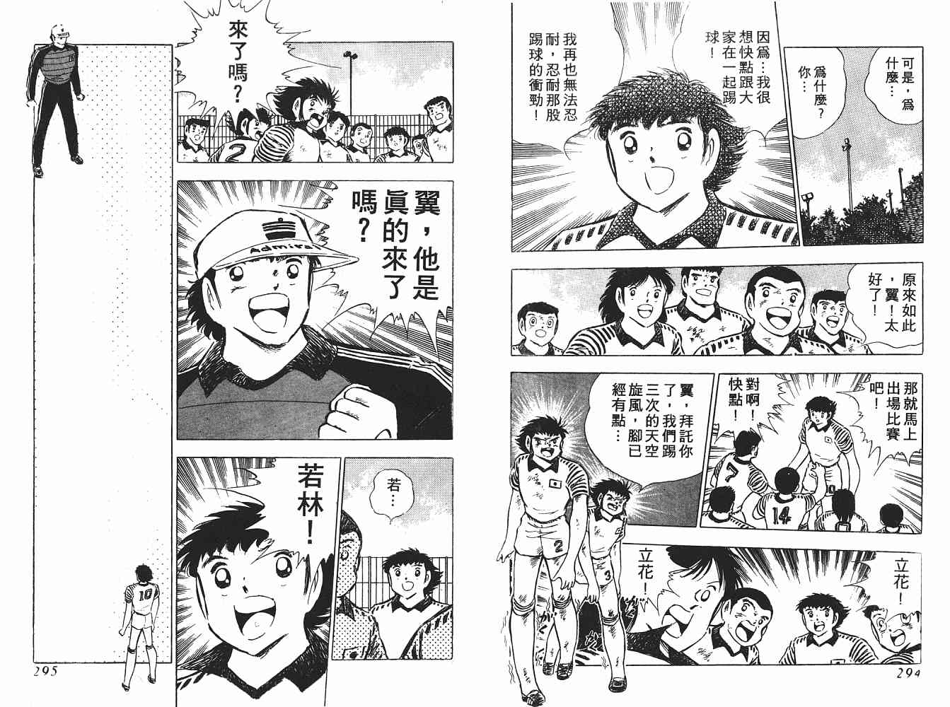 《足球小将》漫画最新章节第15卷免费下拉式在线观看章节第【148】张图片