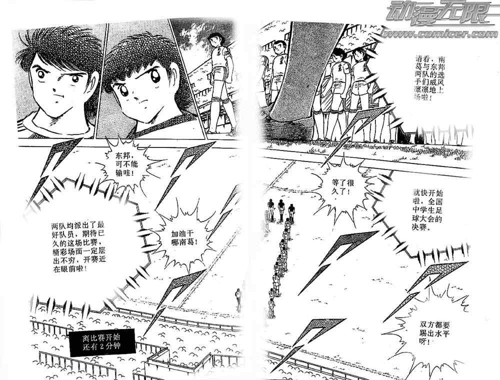 《足球小将》漫画最新章节第21卷免费下拉式在线观看章节第【58】张图片