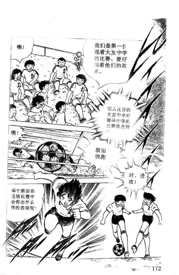 《足球小将》漫画最新章节第13卷免费下拉式在线观看章节第【163】张图片