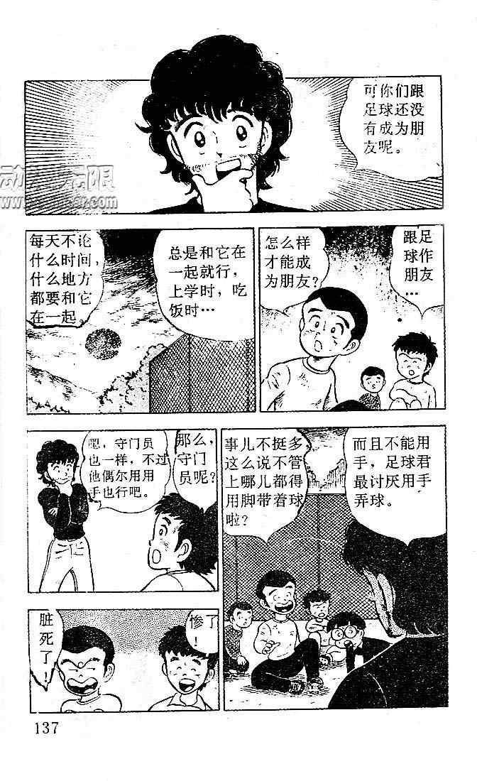 《足球小将》漫画最新章节第1卷免费下拉式在线观看章节第【127】张图片