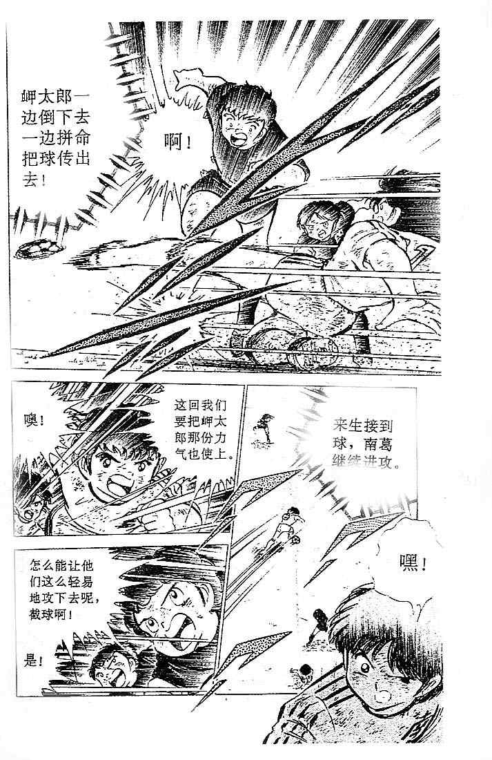 《足球小将》漫画最新章节第11卷免费下拉式在线观看章节第【111】张图片