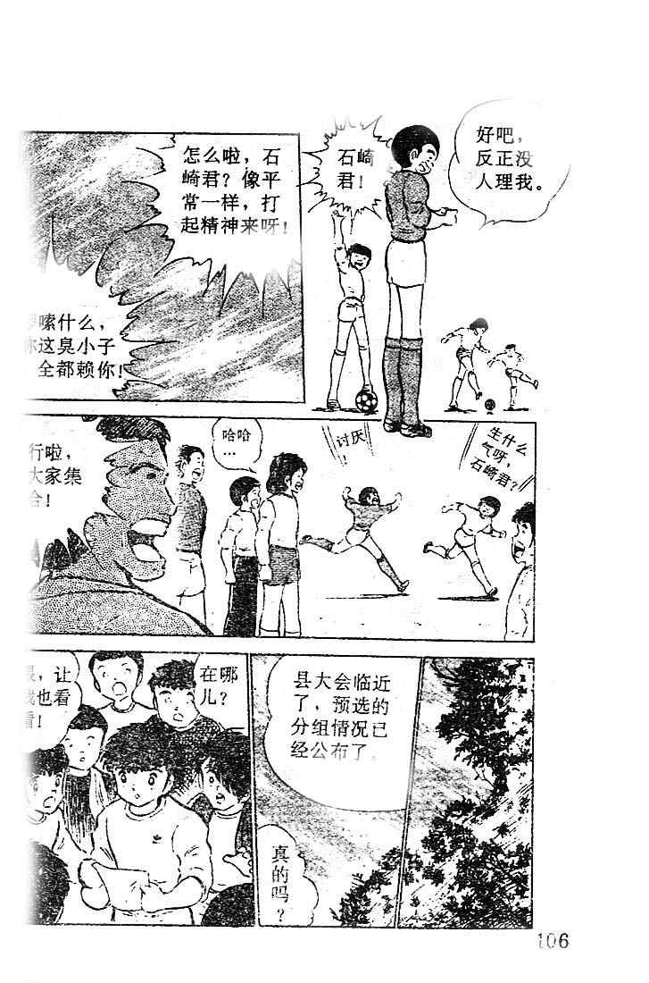 《足球小将》漫画最新章节第13卷免费下拉式在线观看章节第【100】张图片