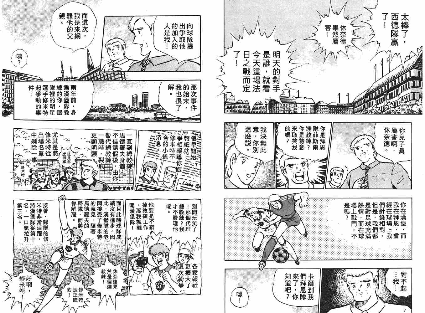 《足球小将》漫画最新章节第18卷免费下拉式在线观看章节第【92】张图片