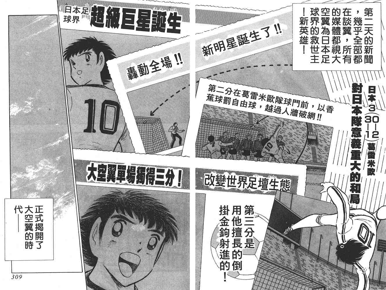 《足球小将》漫画最新章节第21卷免费下拉式在线观看章节第【155】张图片