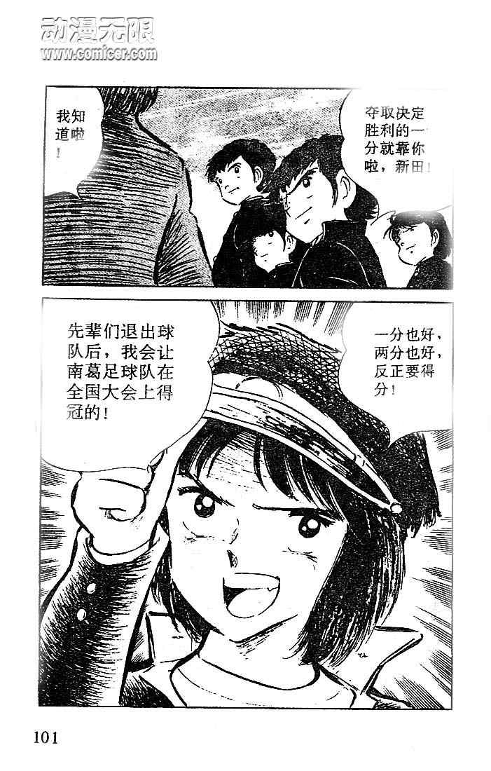 《足球小将》漫画最新章节第13卷免费下拉式在线观看章节第【95】张图片