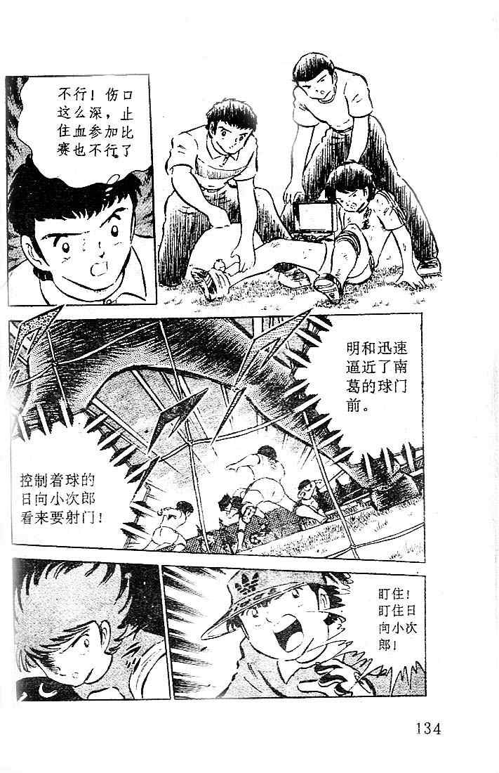 《足球小将》漫画最新章节第10卷免费下拉式在线观看章节第【119】张图片