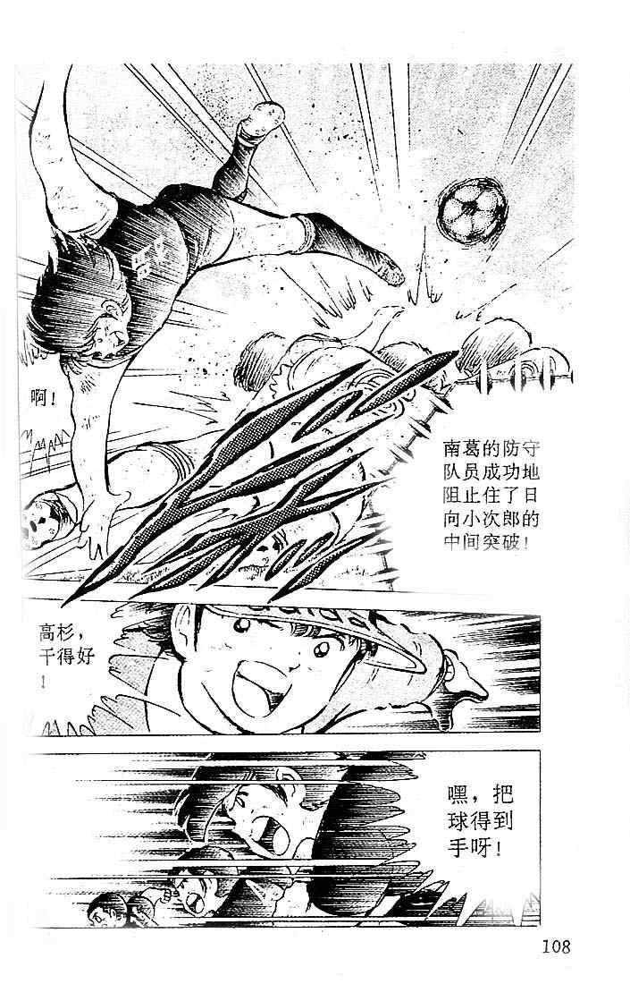 《足球小将》漫画最新章节第11卷免费下拉式在线观看章节第【88】张图片