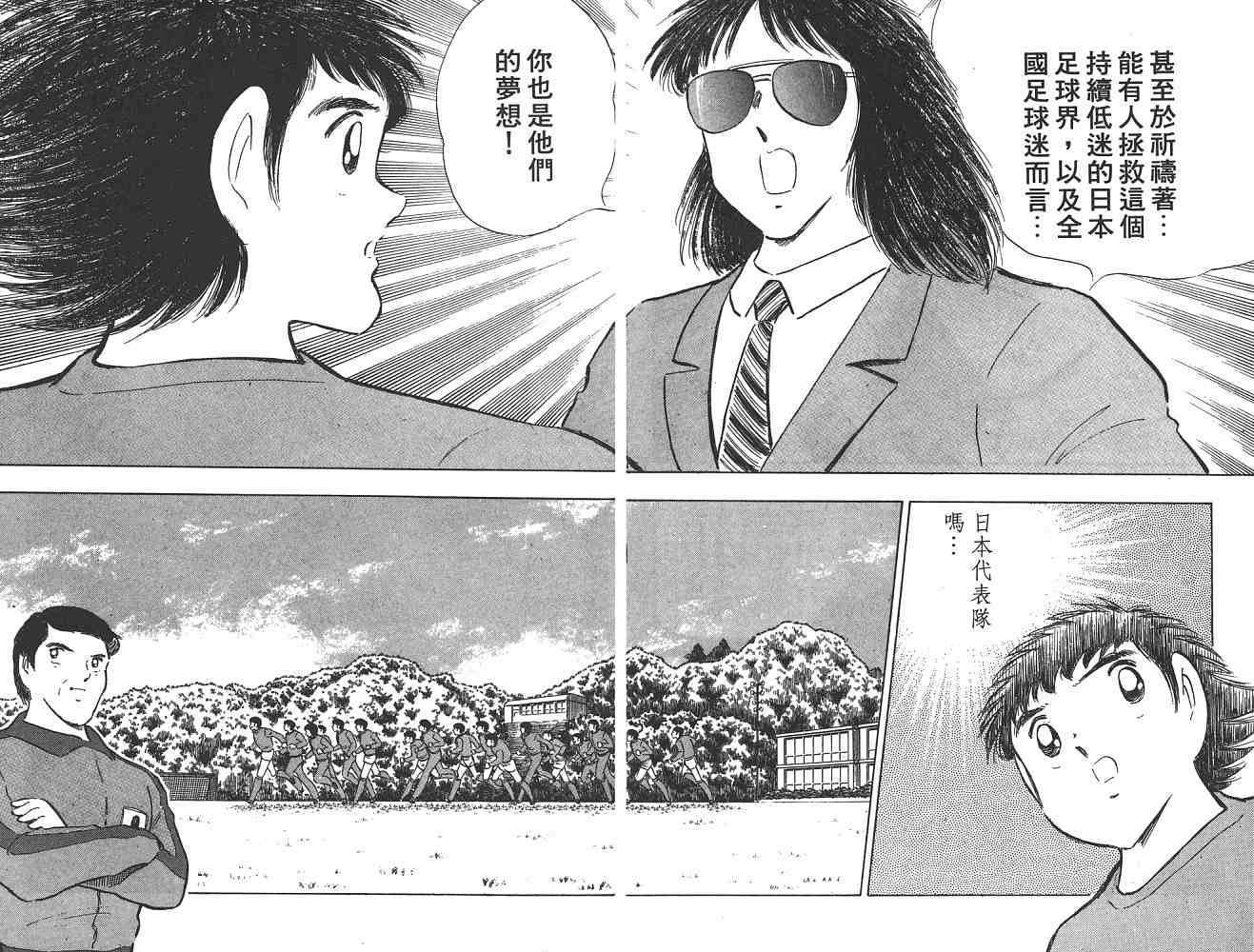 《足球小将》漫画最新章节第21卷免费下拉式在线观看章节第【117】张图片