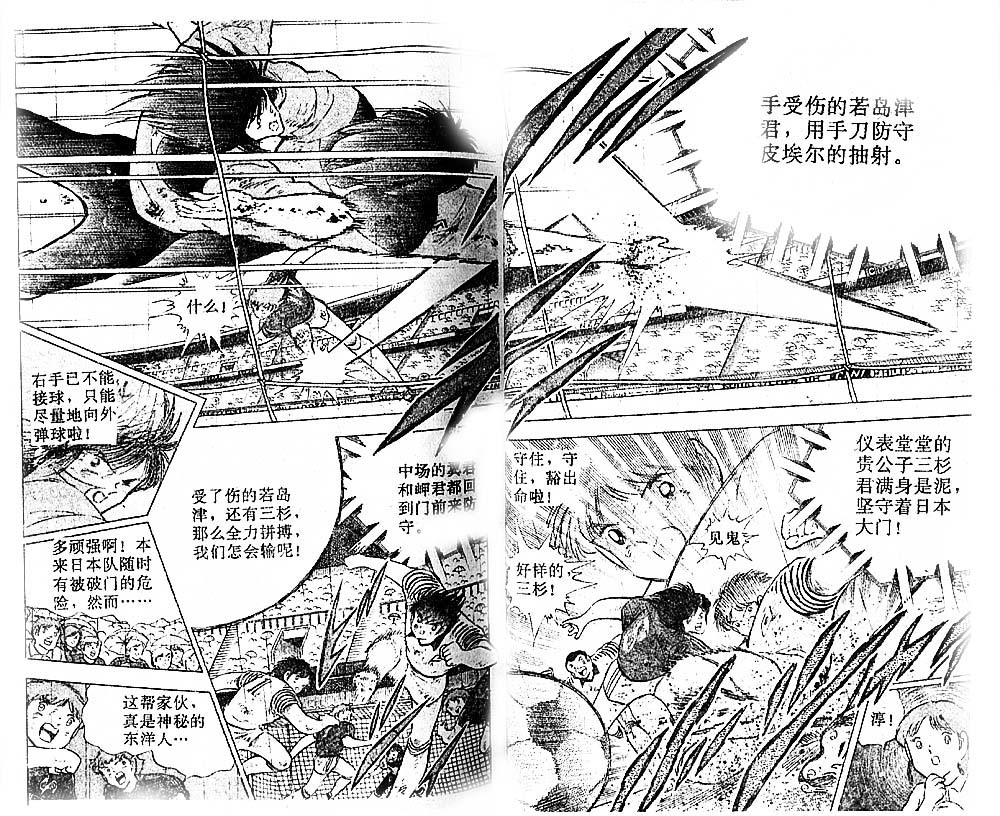 《足球小将》漫画最新章节第33卷免费下拉式在线观看章节第【43】张图片