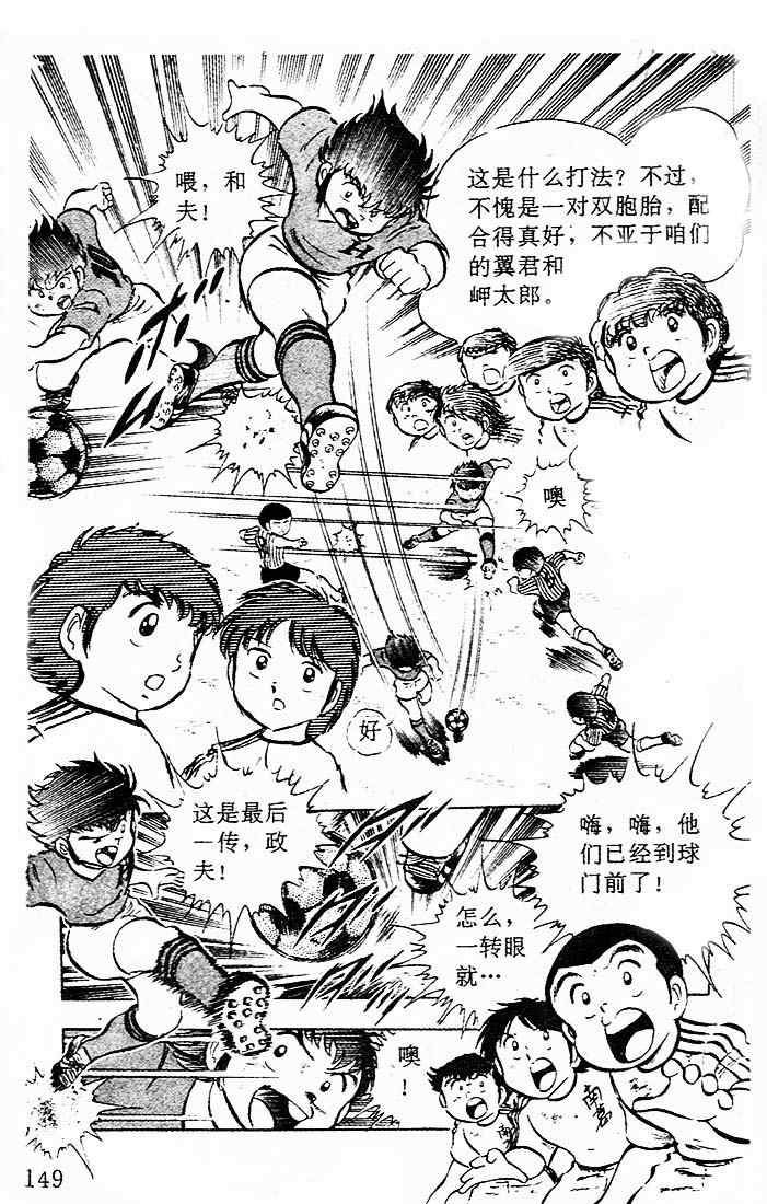 《足球小将》漫画最新章节第5卷免费下拉式在线观看章节第【126】张图片