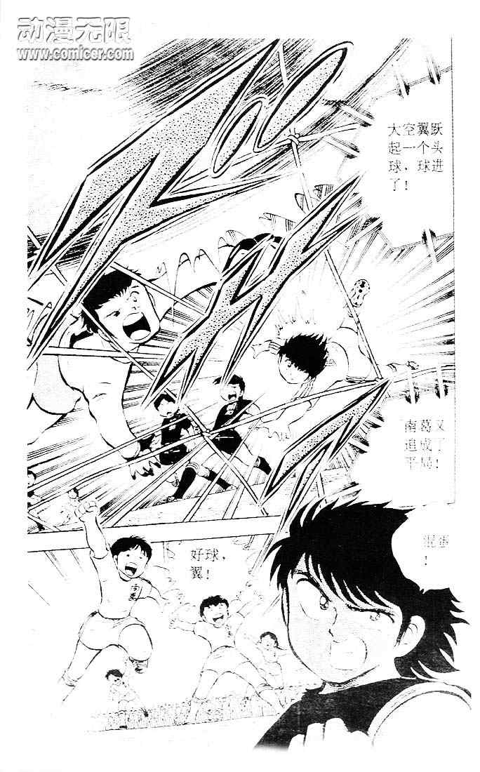 《足球小将》漫画最新章节第5卷免费下拉式在线观看章节第【57】张图片