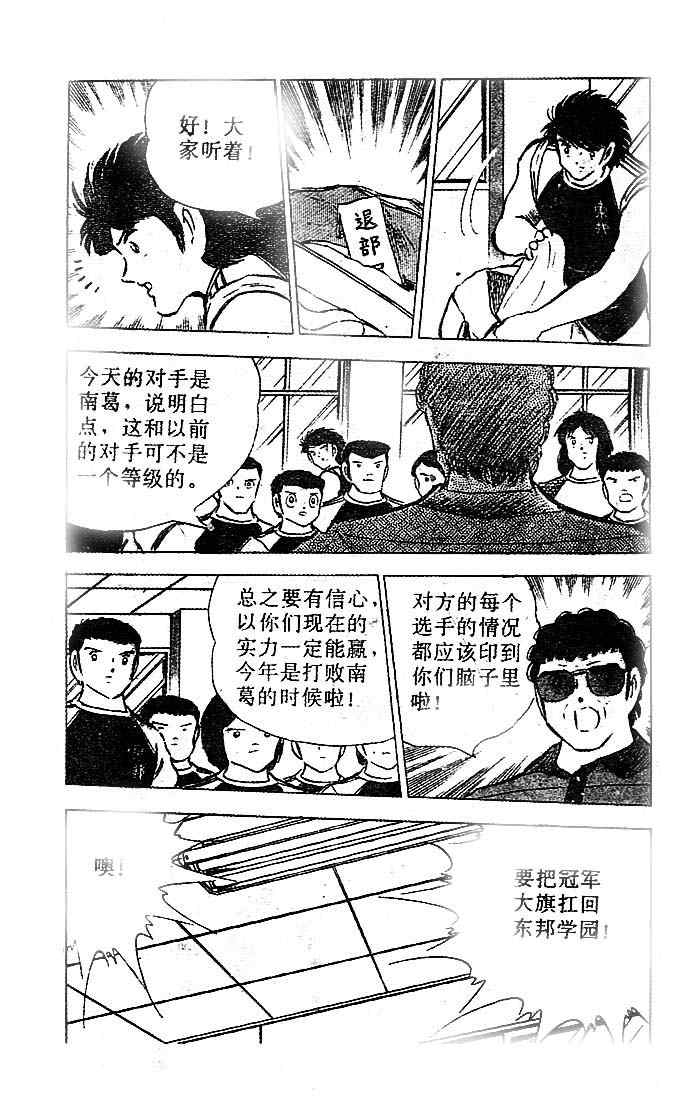 《足球小将》漫画最新章节第21卷免费下拉式在线观看章节第【49】张图片