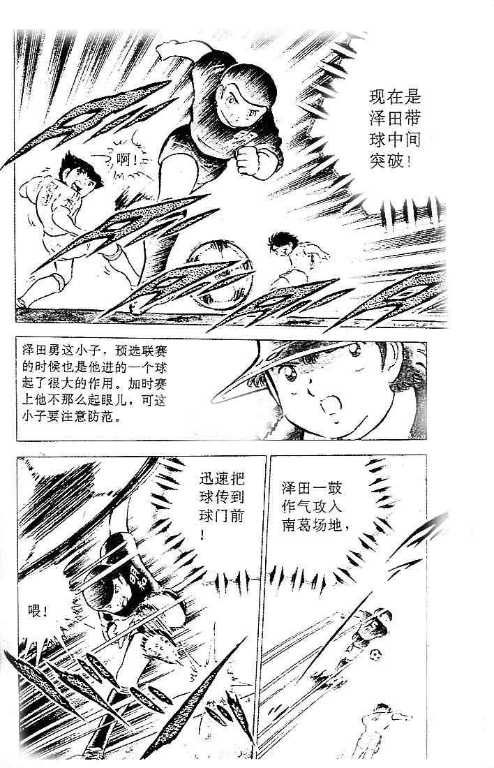 《足球小将》漫画最新章节第11卷免费下拉式在线观看章节第【74】张图片