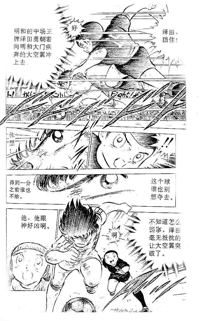 《足球小将》漫画最新章节第12卷免费下拉式在线观看章节第【98】张图片