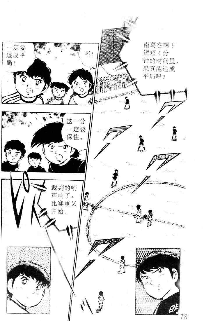 《足球小将》漫画最新章节第5卷免费下拉式在线观看章节第【65】张图片