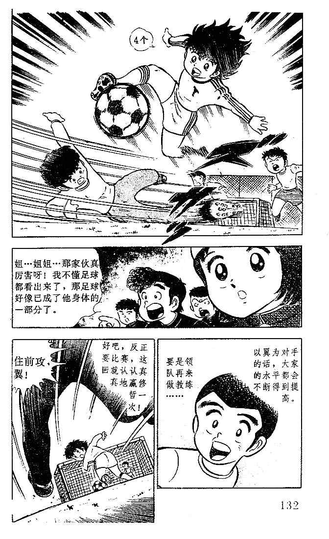 《足球小将》漫画最新章节第1卷免费下拉式在线观看章节第【123】张图片