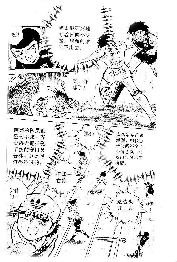 《足球小将》漫画最新章节第12卷免费下拉式在线观看章节第【81】张图片