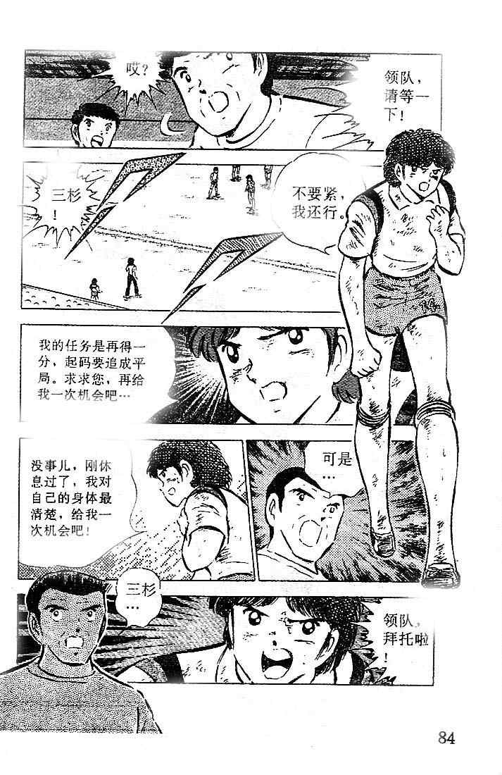 《足球小将》漫画最新章节第15卷免费下拉式在线观看章节第【71】张图片