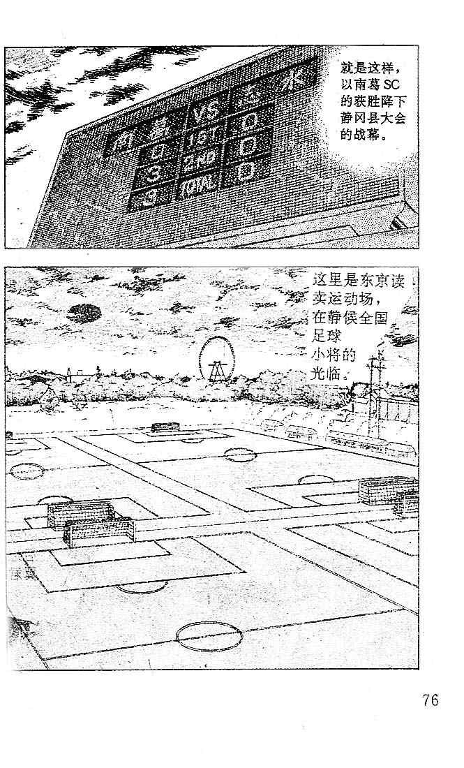 《足球小将》漫画最新章节第4卷免费下拉式在线观看章节第【65】张图片