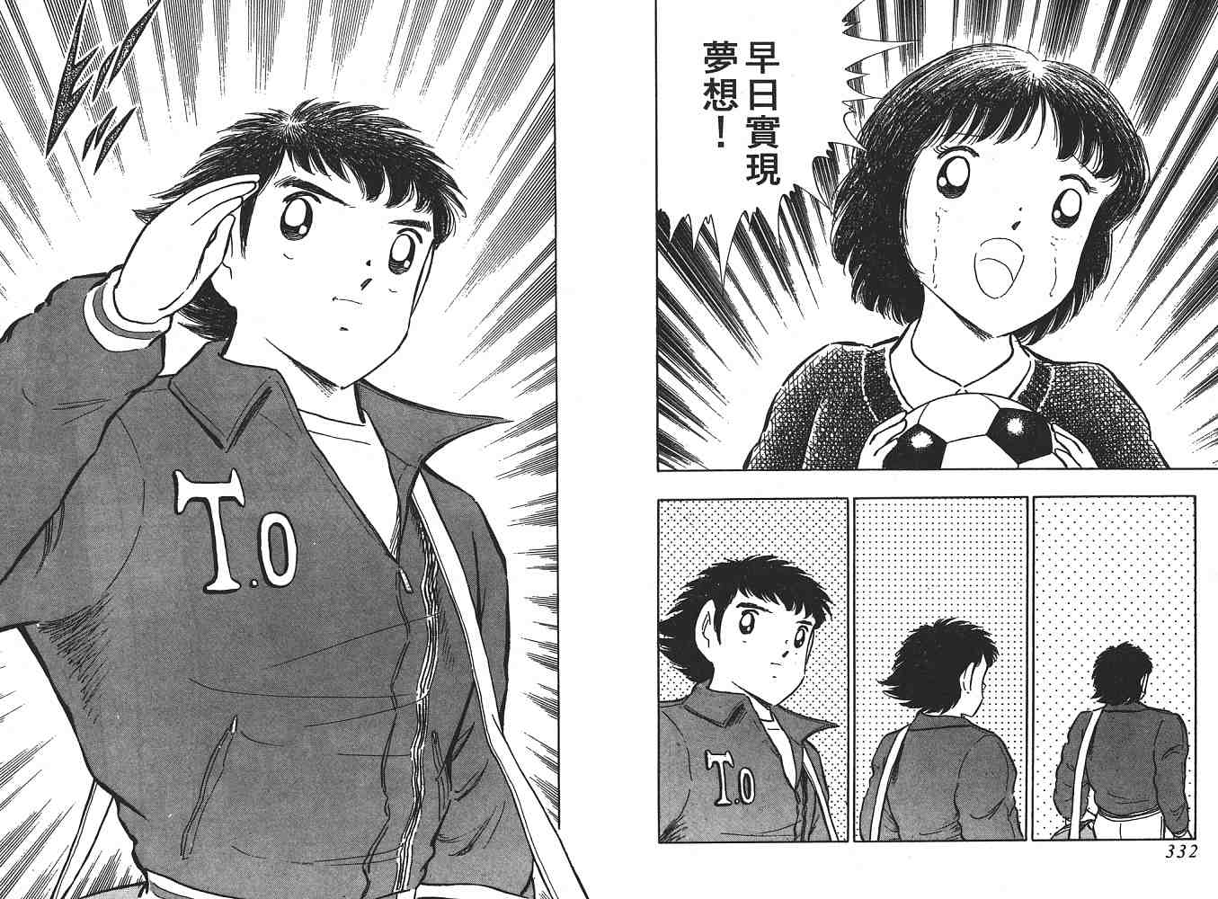 《足球小将》漫画最新章节第21卷免费下拉式在线观看章节第【167】张图片