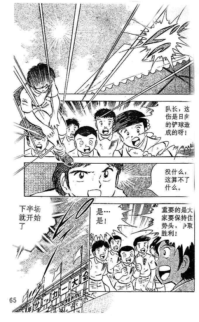 《足球小将》漫画最新章节第7卷免费下拉式在线观看章节第【57】张图片