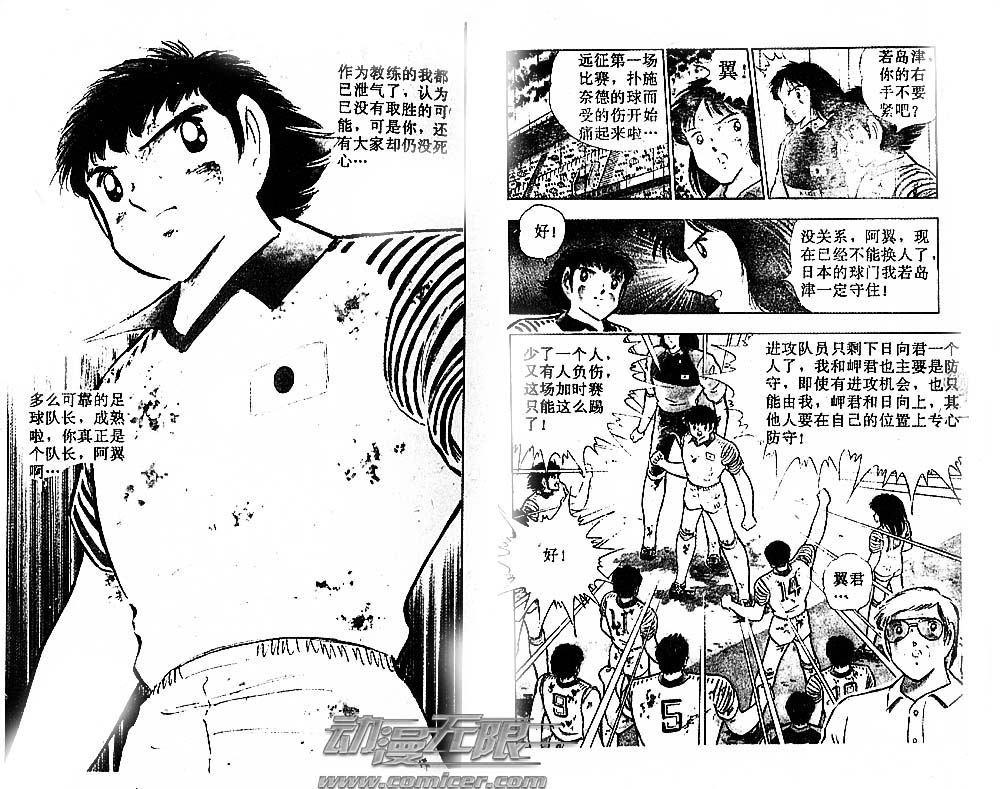 《足球小将》漫画最新章节第33卷免费下拉式在线观看章节第【26】张图片