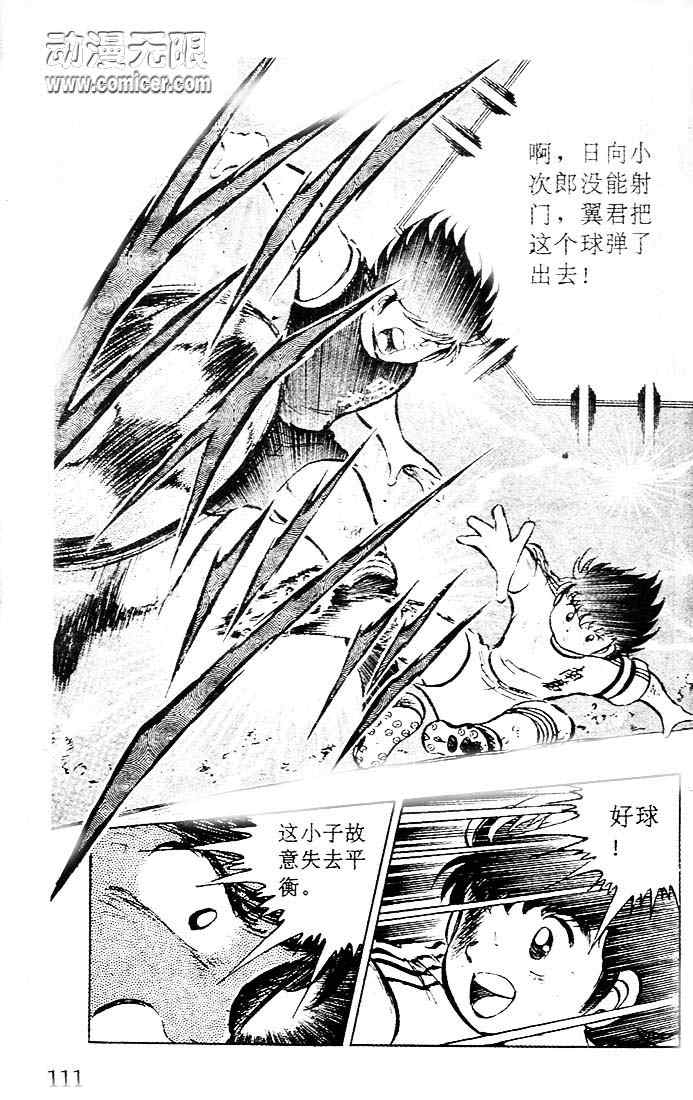 《足球小将》漫画最新章节第5卷免费下拉式在线观看章节第【93】张图片