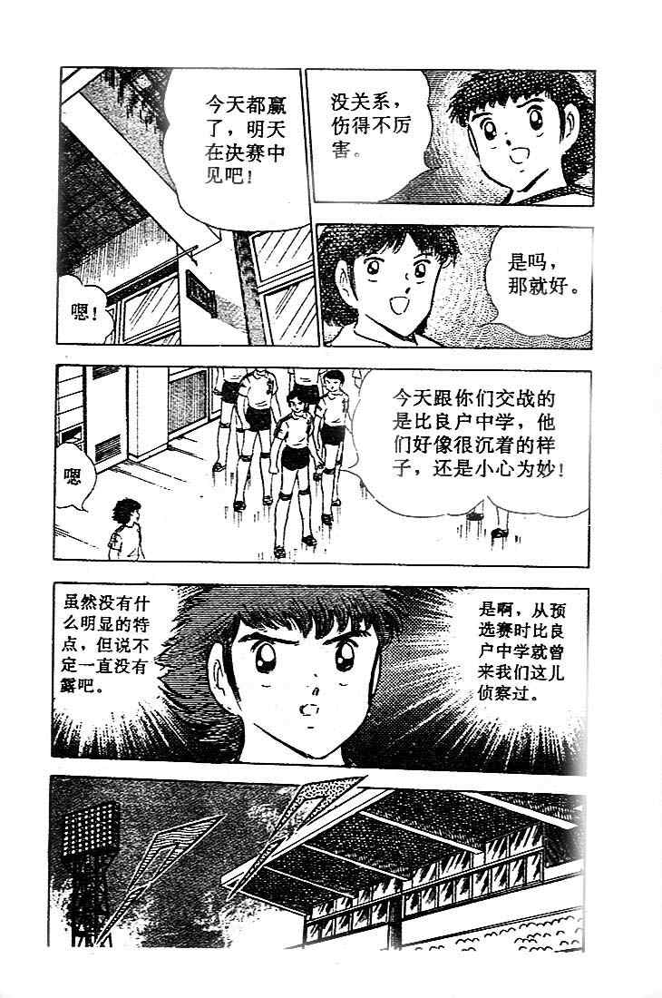 《足球小将》漫画最新章节第17卷免费下拉式在线观看章节第【102】张图片