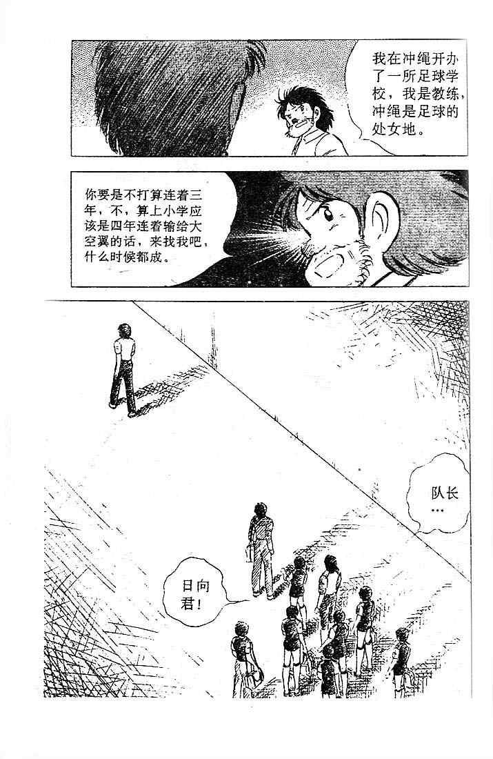 《足球小将》漫画最新章节第15卷免费下拉式在线观看章节第【100】张图片