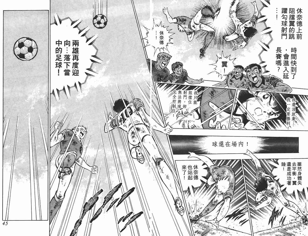 《足球小将》漫画最新章节第21卷免费下拉式在线观看章节第【23】张图片