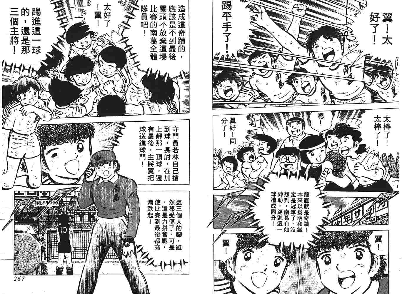 《足球小将》漫画最新章节第6卷免费下拉式在线观看章节第【134】张图片