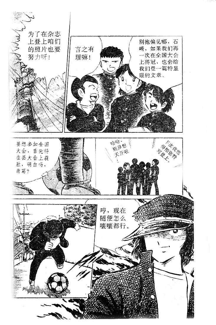 《足球小将》漫画最新章节第13卷免费下拉式在线观看章节第【81】张图片