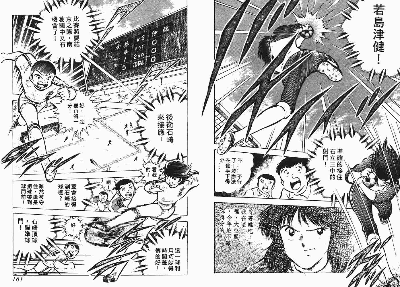 《足球小将》漫画最新章节第8卷免费下拉式在线观看章节第【81】张图片