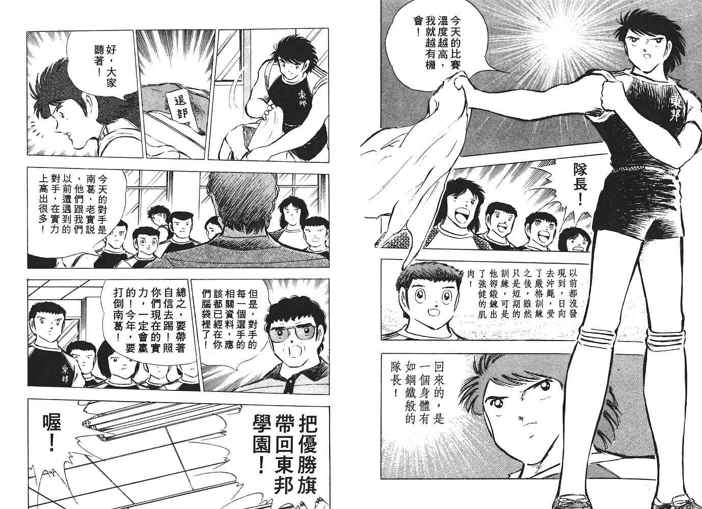 《足球小将》漫画最新章节第12卷免费下拉式在线观看章节第【95】张图片