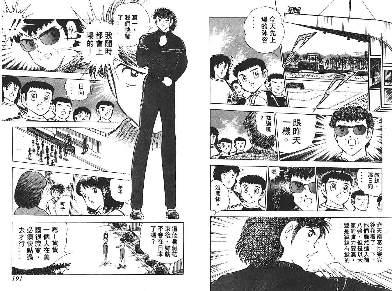 《足球小将》漫画最新章节第10卷免费下拉式在线观看章节第【96】张图片