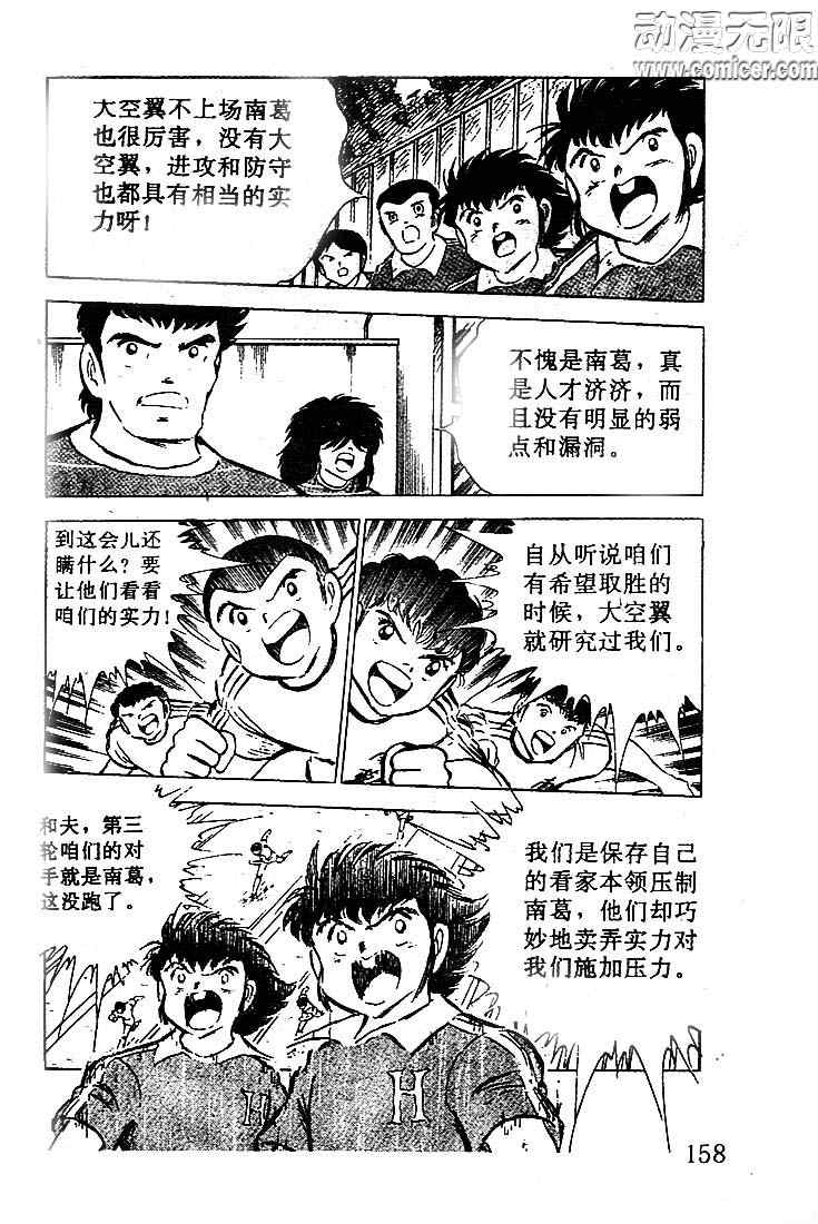 《足球小将》漫画最新章节第16卷免费下拉式在线观看章节第【124】张图片