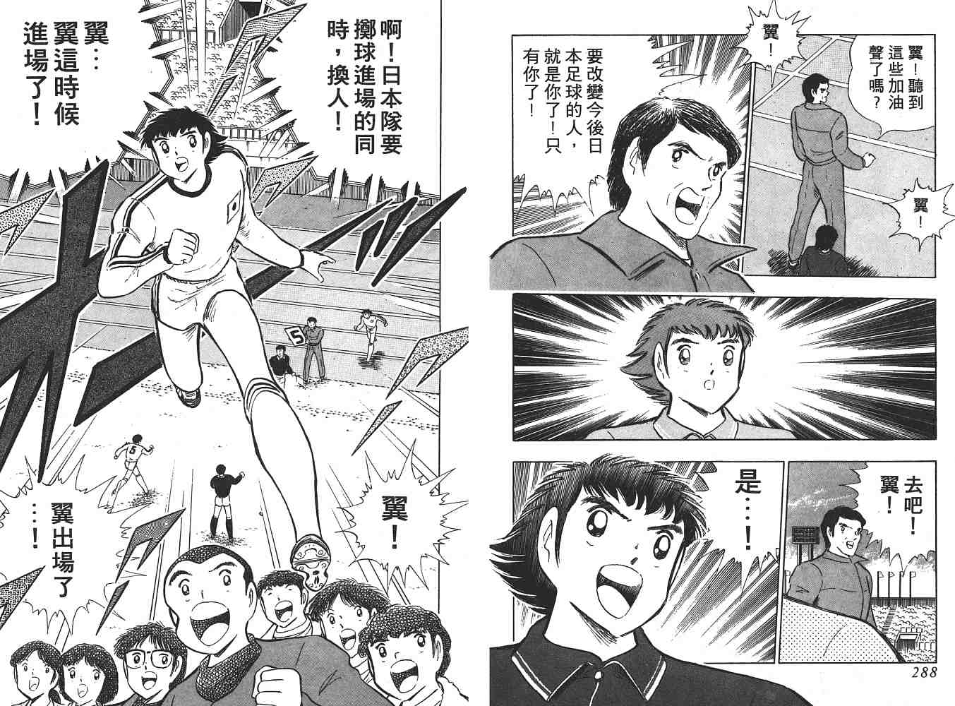 《足球小将》漫画最新章节第21卷免费下拉式在线观看章节第【145】张图片
