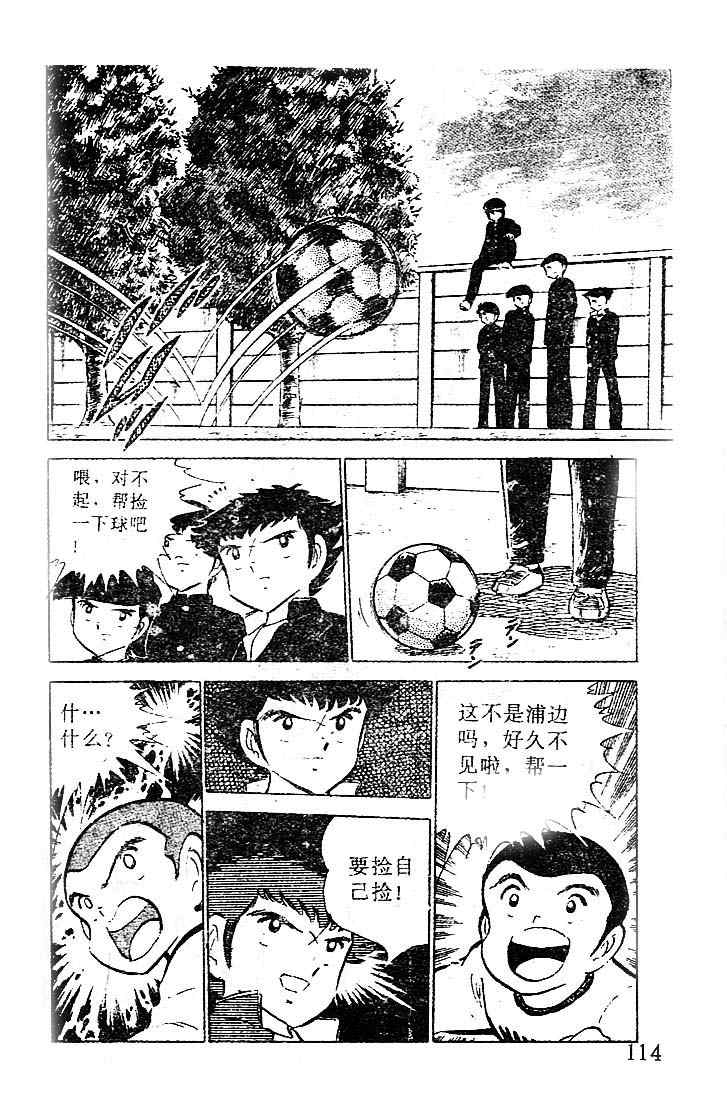 《足球小将》漫画最新章节第13卷免费下拉式在线观看章节第【108】张图片