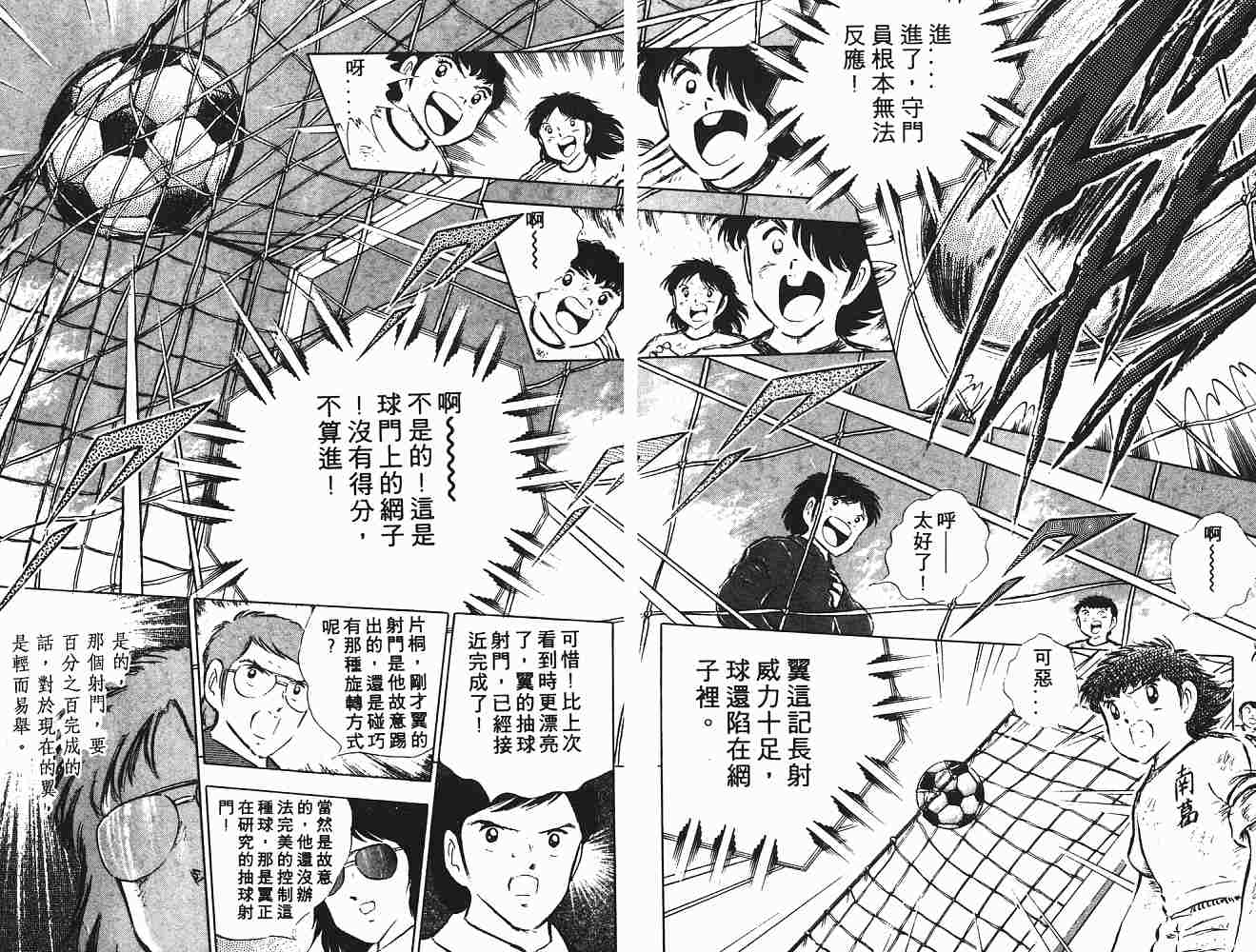 《足球小将》漫画最新章节第9卷免费下拉式在线观看章节第【128】张图片