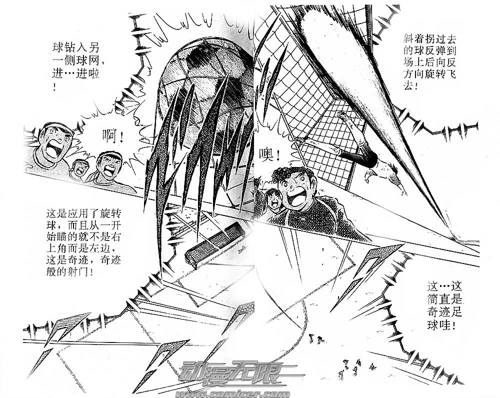 《足球小将》漫画最新章节第24卷免费下拉式在线观看章节第【37】张图片