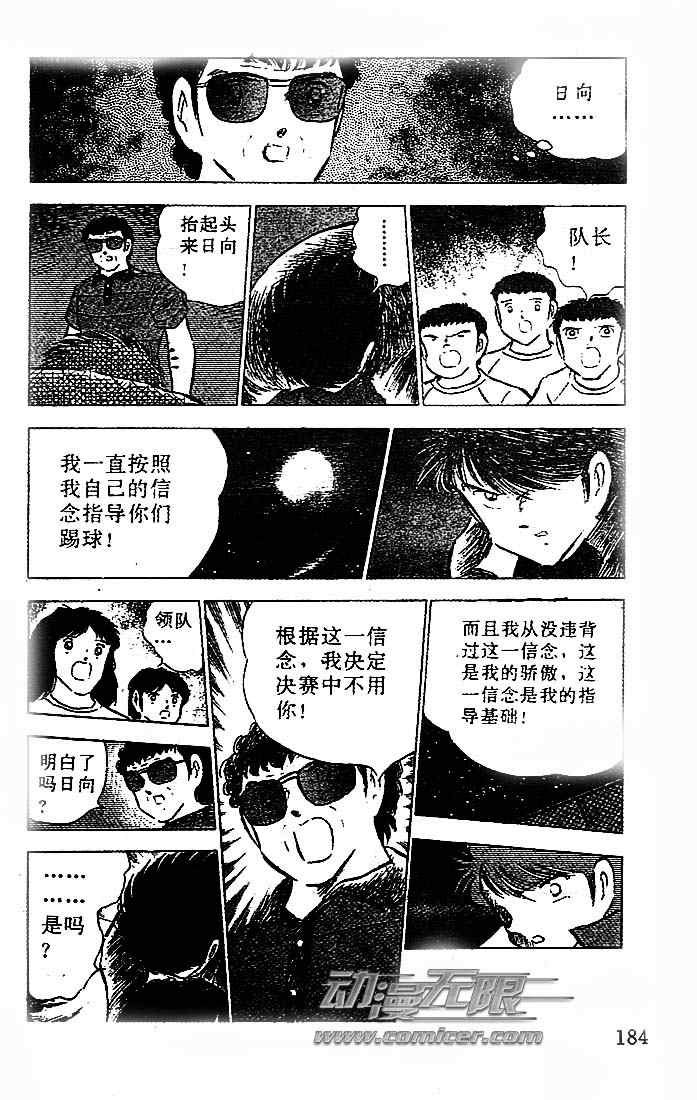 《足球小将》漫画最新章节第20卷免费下拉式在线观看章节第【142】张图片