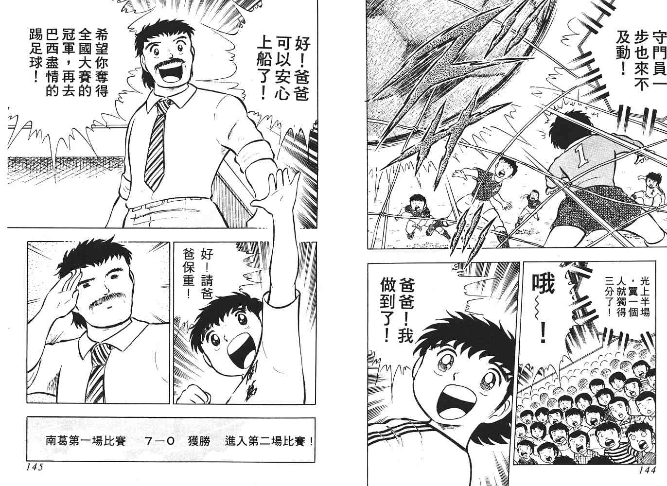 《足球小将》漫画最新章节第2卷免费下拉式在线观看章节第【73】张图片