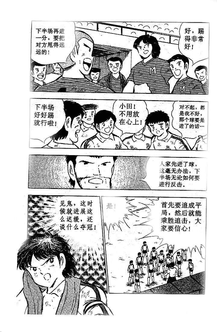 《足球小将》漫画最新章节第17卷免费下拉式在线观看章节第【134】张图片