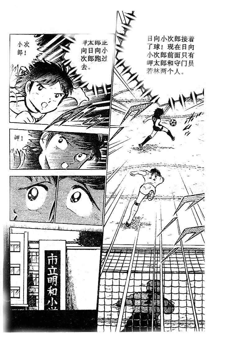 《足球小将》漫画最新章节第10卷免费下拉式在线观看章节第【168】张图片