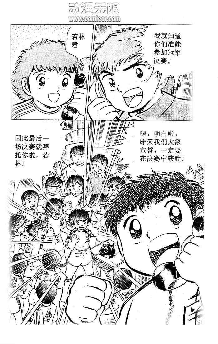 《足球小将》漫画最新章节第6卷免费下拉式在线观看章节第【80】张图片